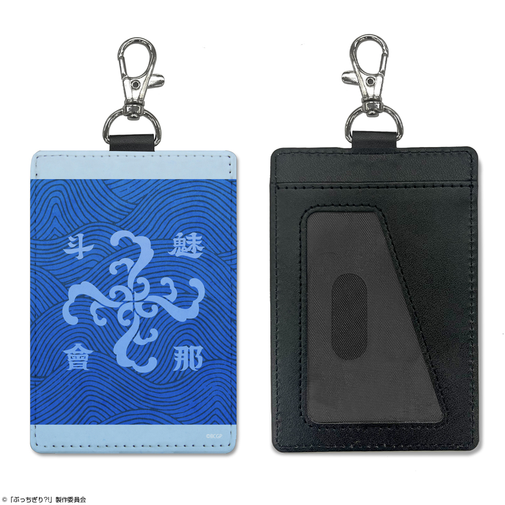 ぶっちぎり?!_魅那斗會 パスケース(ナスカン付き)