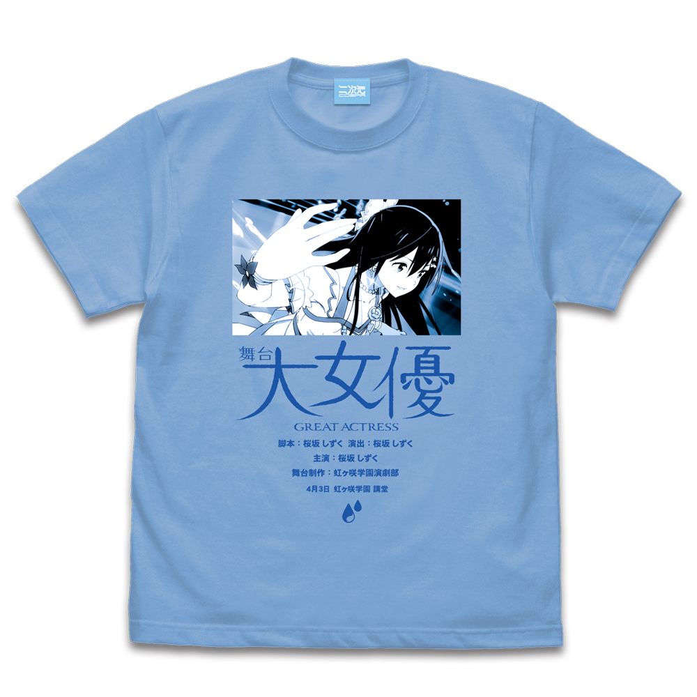 ラブライブ！虹ヶ咲学園スクールアイドル同好会_Sサイズ_桜坂 しずく エモーショナルTシャツ/SAX-