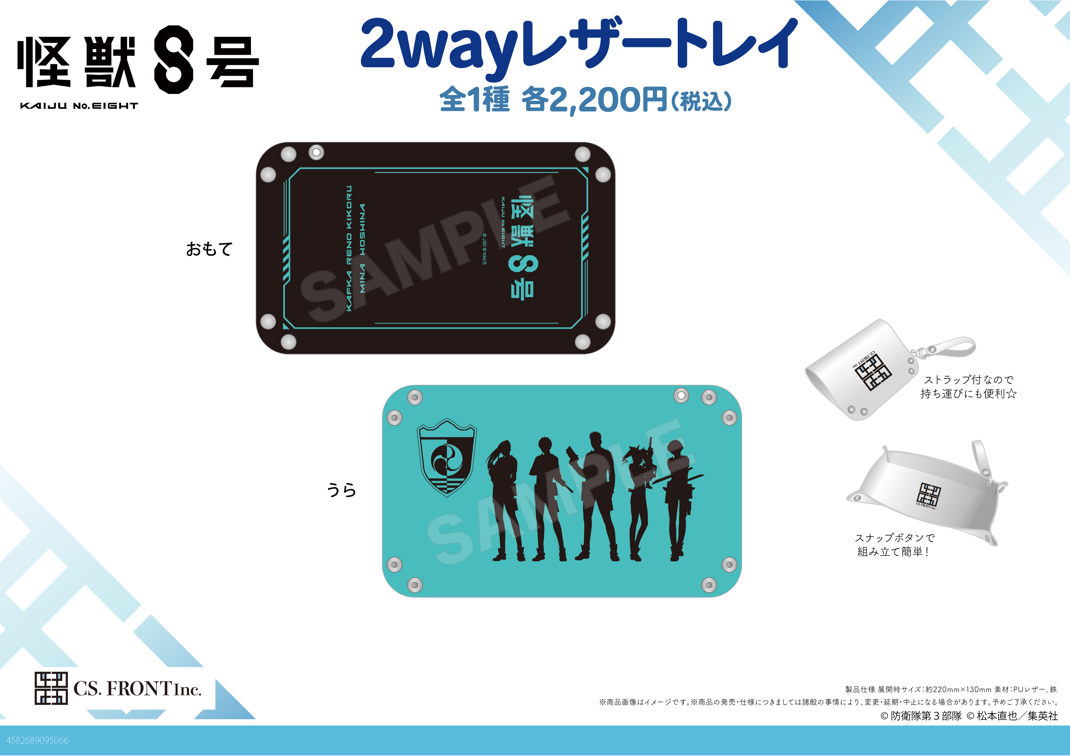 怪獣8号_2wayレザートレイ 01 モチーフデザイン