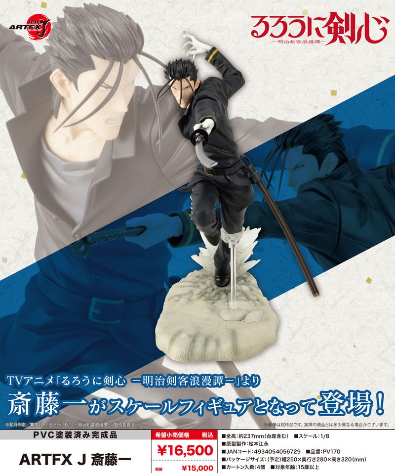 るろうに剣心 -明治剣客浪漫譚-_ARTFX J 斎藤一 | るろうに剣心公式