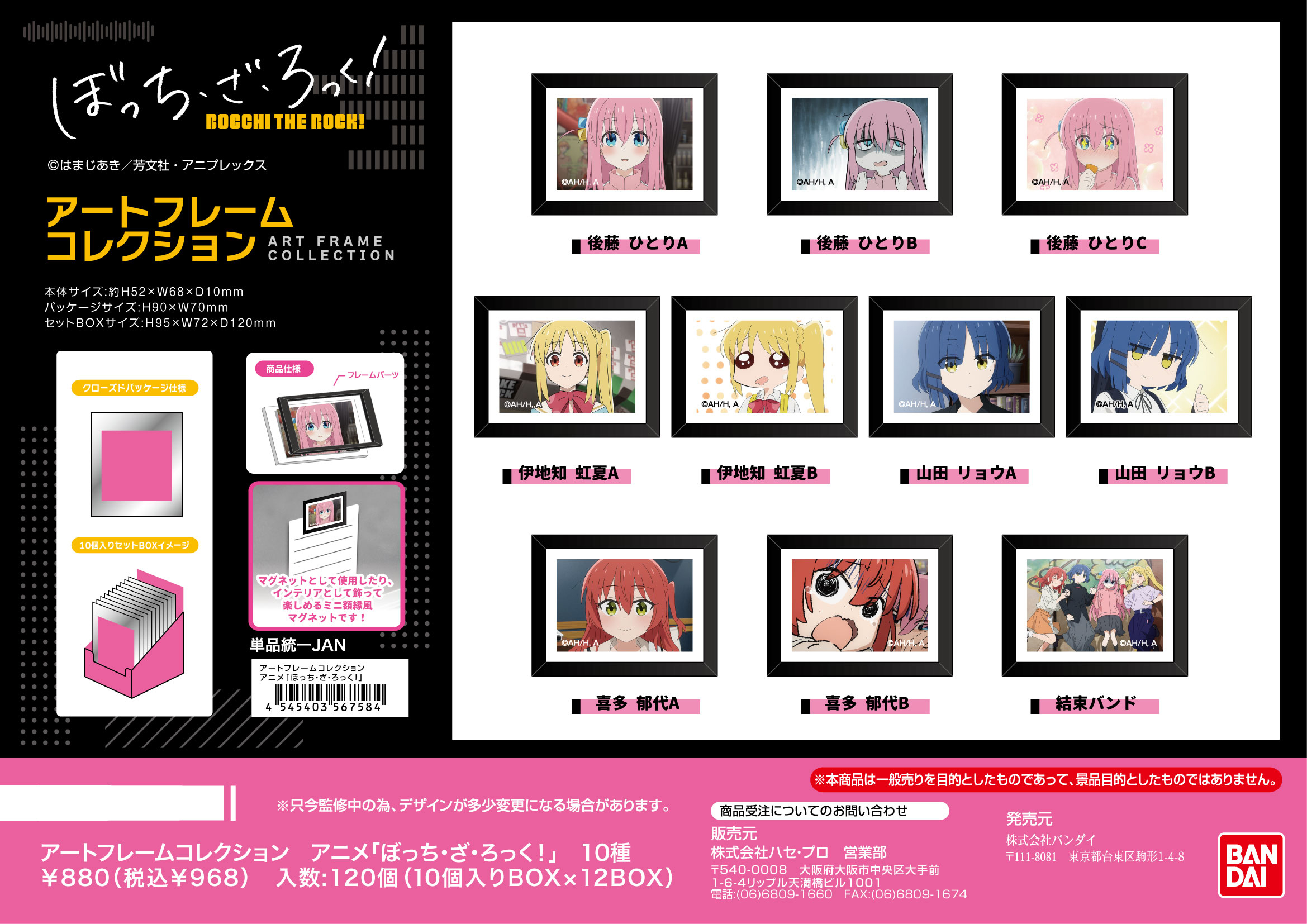 ぼっち・ざ・ろっく!_アートフレームコレクション【BOX/ 10個