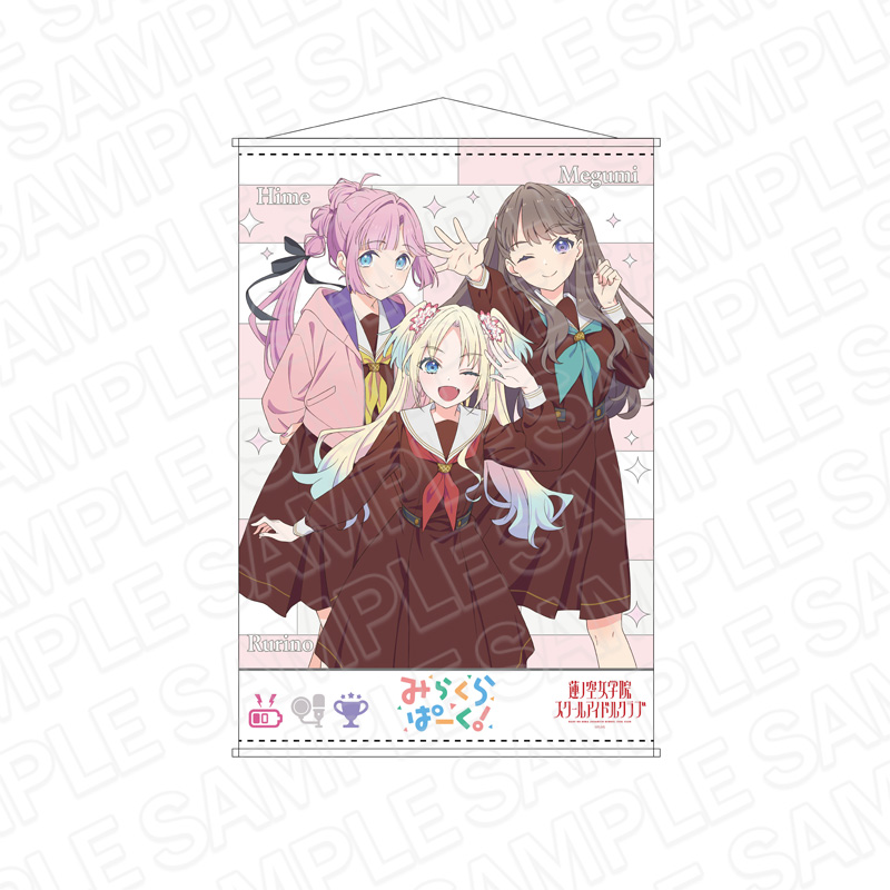 ラブライブ!蓮ノ空女学院スクールアイドルクラブ_B2タペストリー みらくらぱーく! 104期冬制服 ver