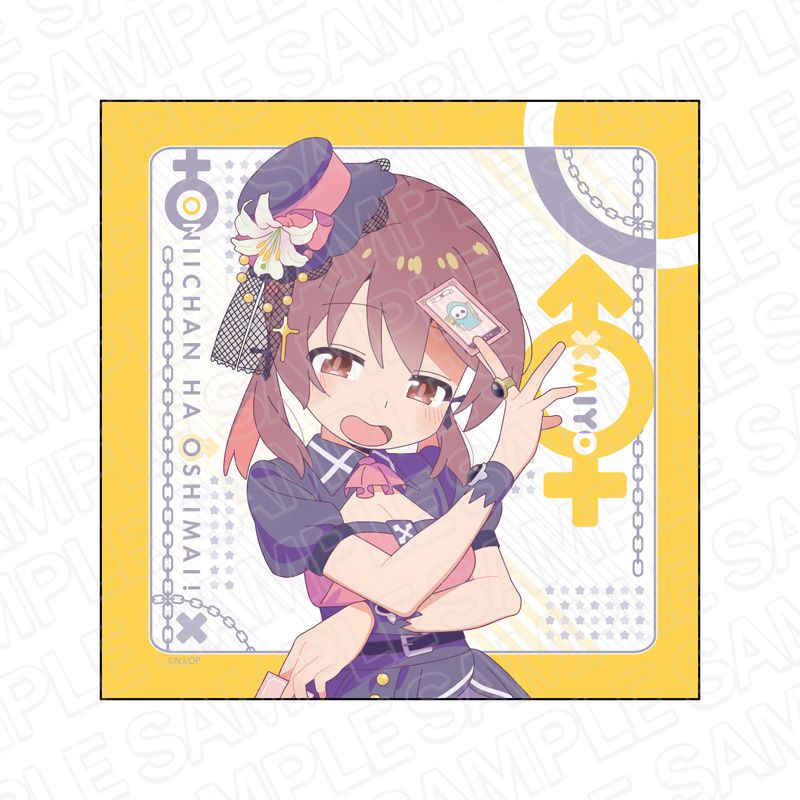 お兄ちゃんはおしまい!_マイクロファイバー 室崎みよ みんなで厨二病