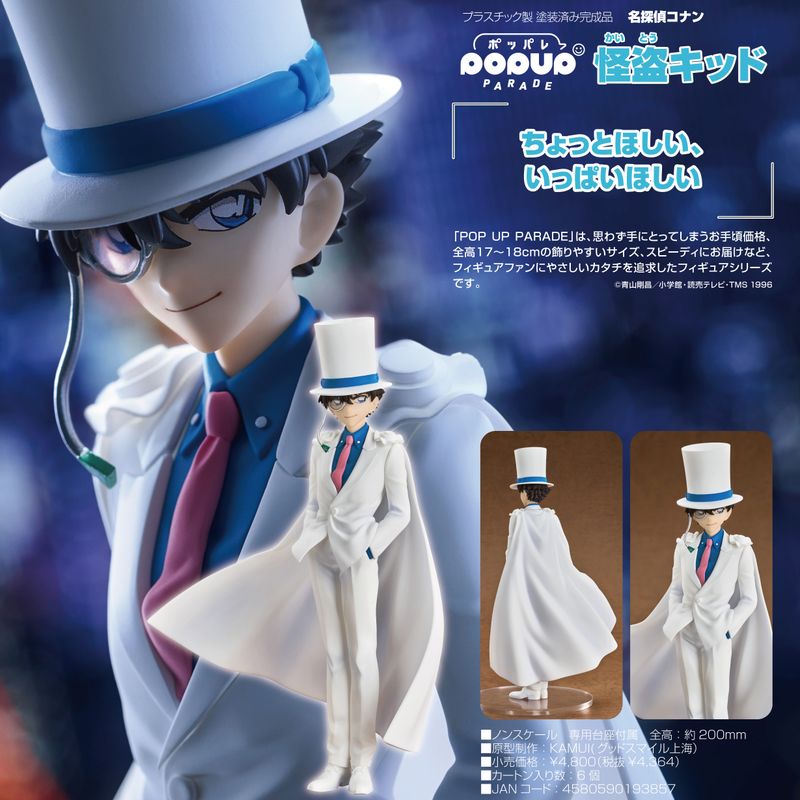 名探偵コナン_POP UP PARADE 怪盗キッド | 名探偵コナン公式グッズ