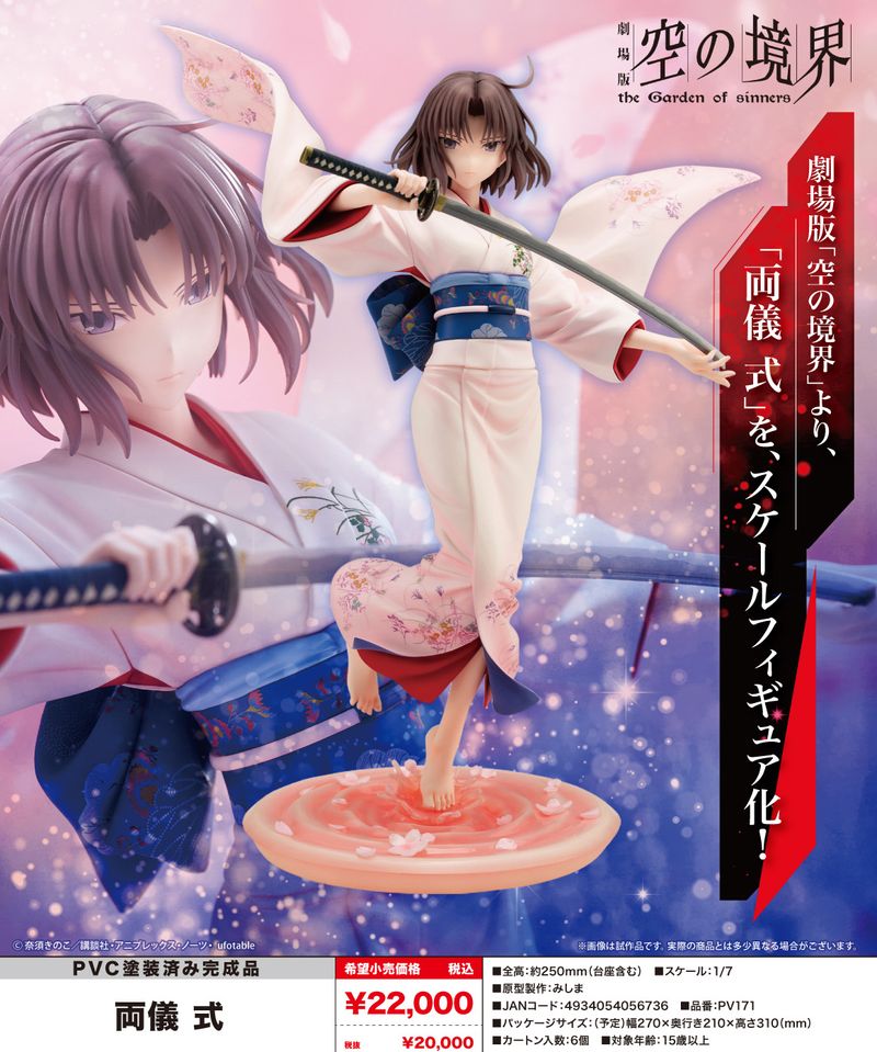 劇場版 空の境界_両儀式 | 空の境界公式グッズ | colleize（コレイズ）