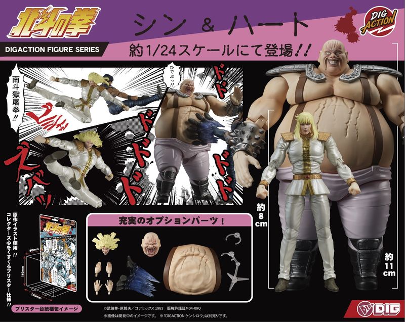 北斗の拳_DIGACTION シン&ハート セット | 北斗の拳公式グッズ
