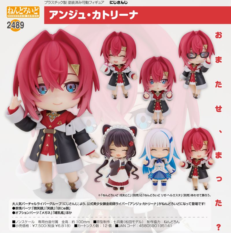 にじさんじ_ねんどろいど アンジュ・カトリーナ | にじさんじ公式