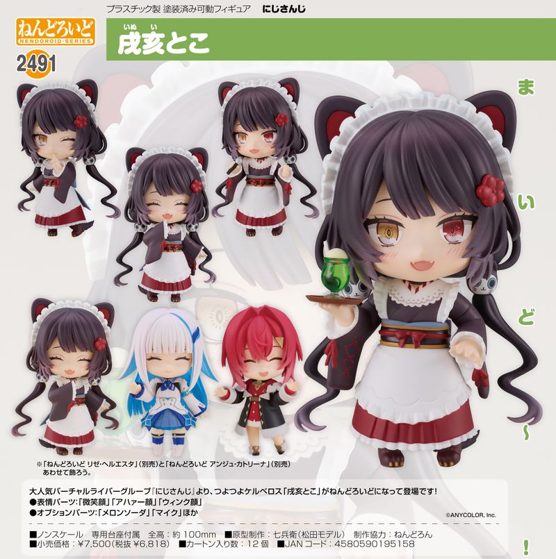 戌亥とこ コトブキヤフィギュア ねんどろいど特典付きセット にじさんじ_ねんどろいど 戌亥とこ | にじさんじ公式グッズ | colleize