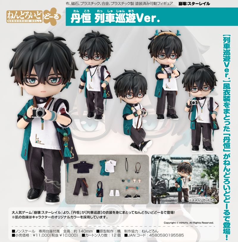 崩壊スターレイル 丹恒 ねんどろいど グッズセット 崩壊:スターレイル_ねんどろいどどーる 丹恒 列車巡遊Ver. | 崩壊