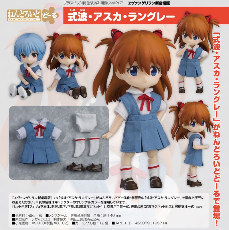 ヱヴァンゲリヲン新劇場版_ねんどろいどどーる 式波・アスカ