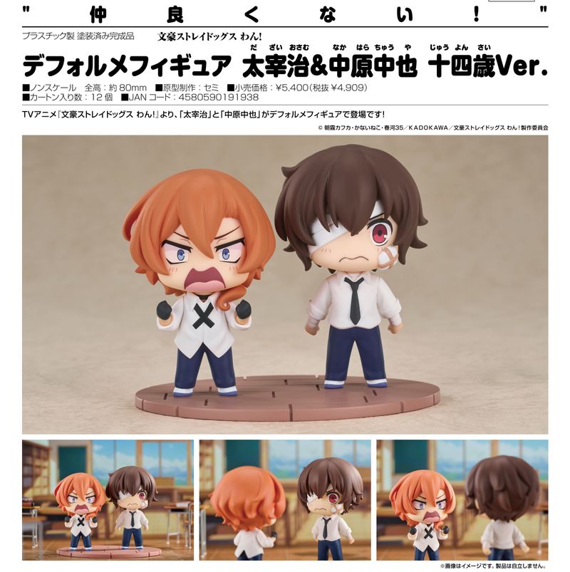 文豪ストレイドッグス わん!_デフォルメフィギュア 太宰治&中原中也 十