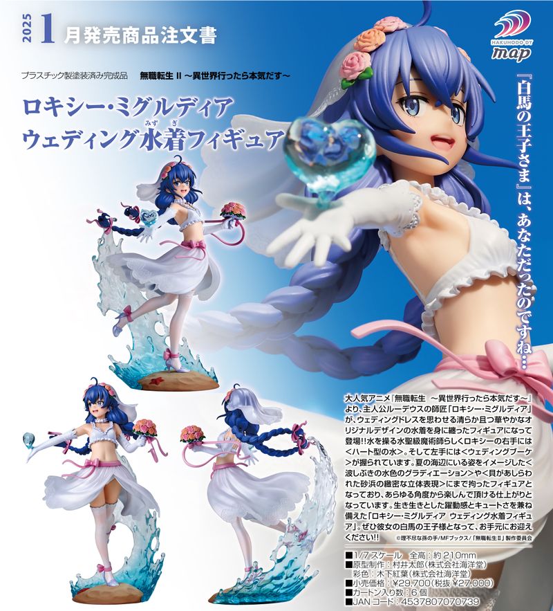 無職転生II -異世界行ったら本気だす-_ロキシー・ミグルディア