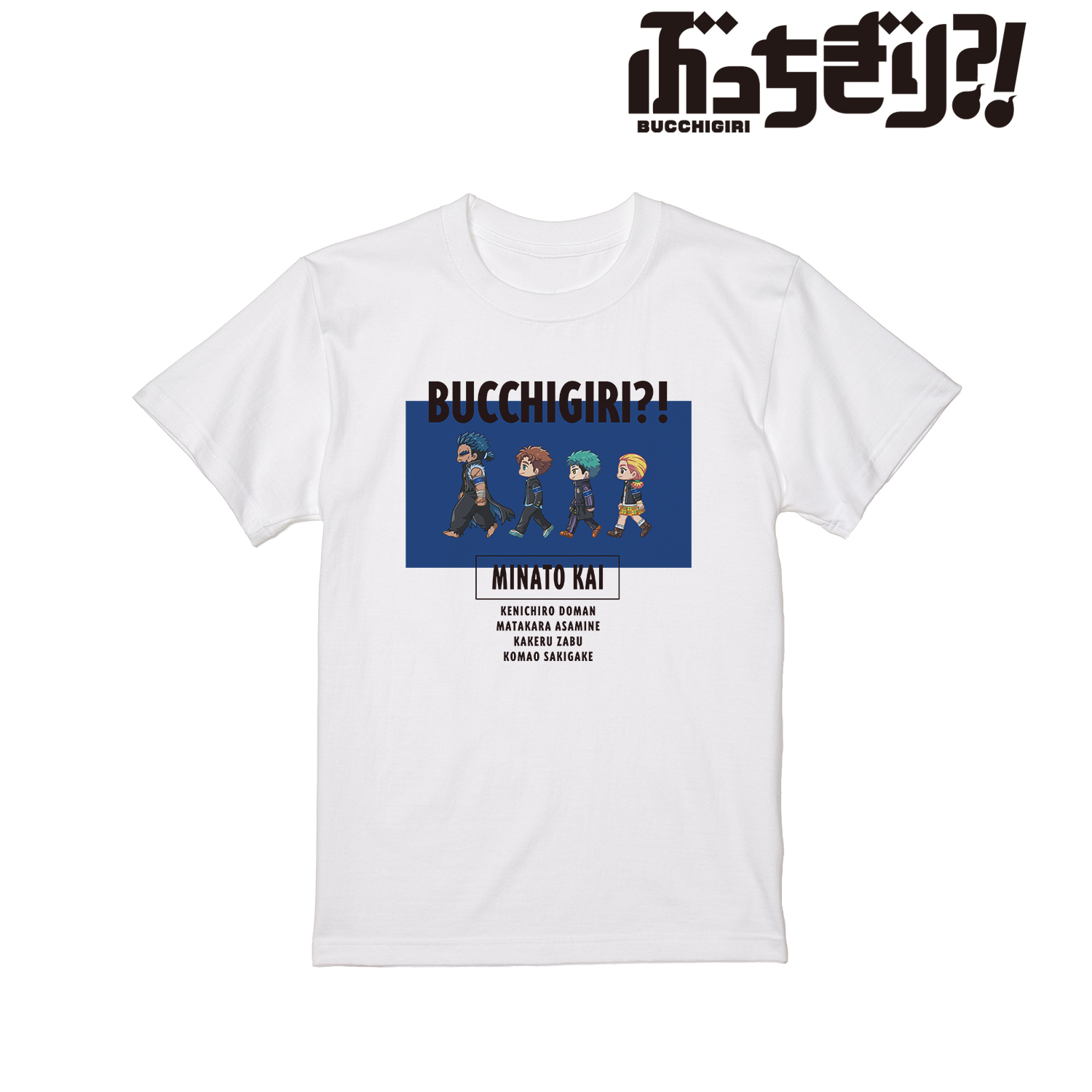 ぶっちぎり?!_(サイズ/XL)_魅那斗會 ちびとこ Tシャツメンズ