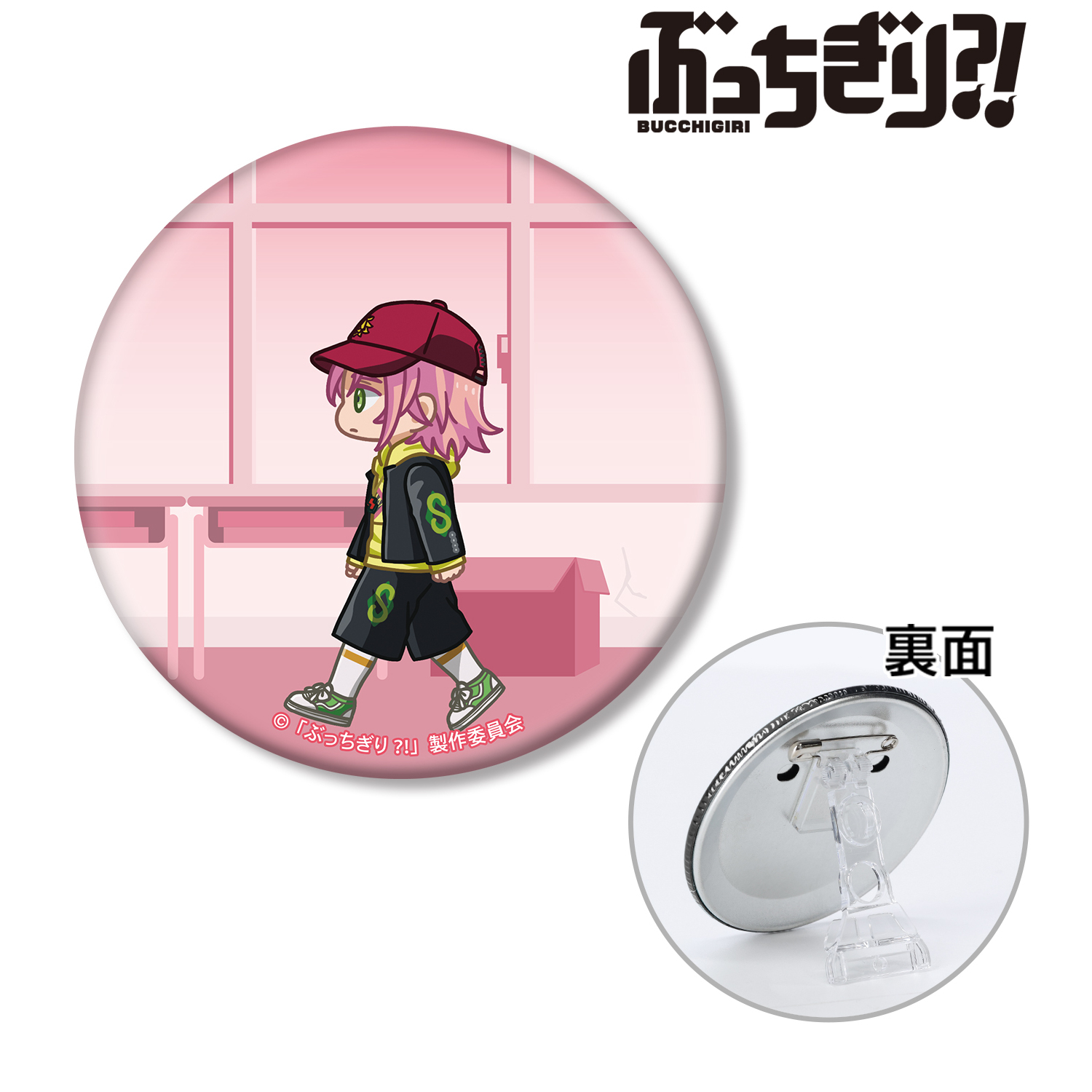 ぶっちぎり?!_刃暮 達兎 ちびとこ 3way缶バッジ | 公式グッズ