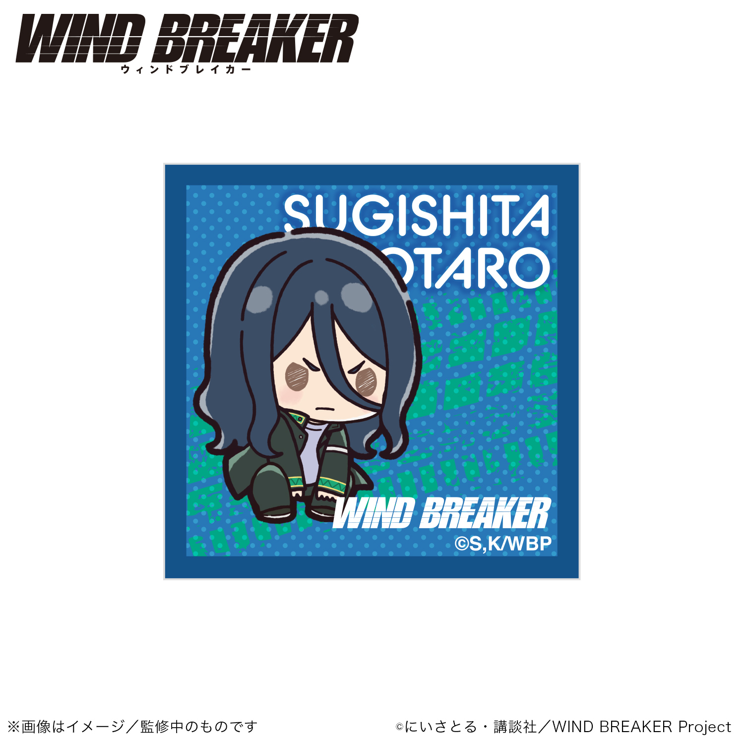 WIND BREAKER_アクリルマグネット_杉下京太郎（ぷちきゅんシリーズ） 　【colleize先行販売商品】