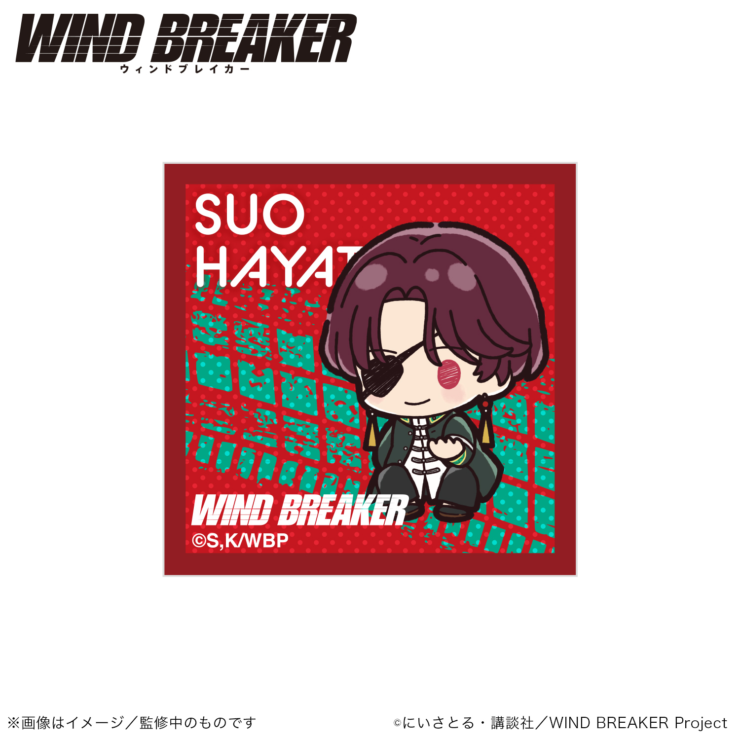 WIND BREAKER_アクリルマグネット_蘇枋隼飛（ぷちきゅんシリーズ） 　【colleize先行販売商品】