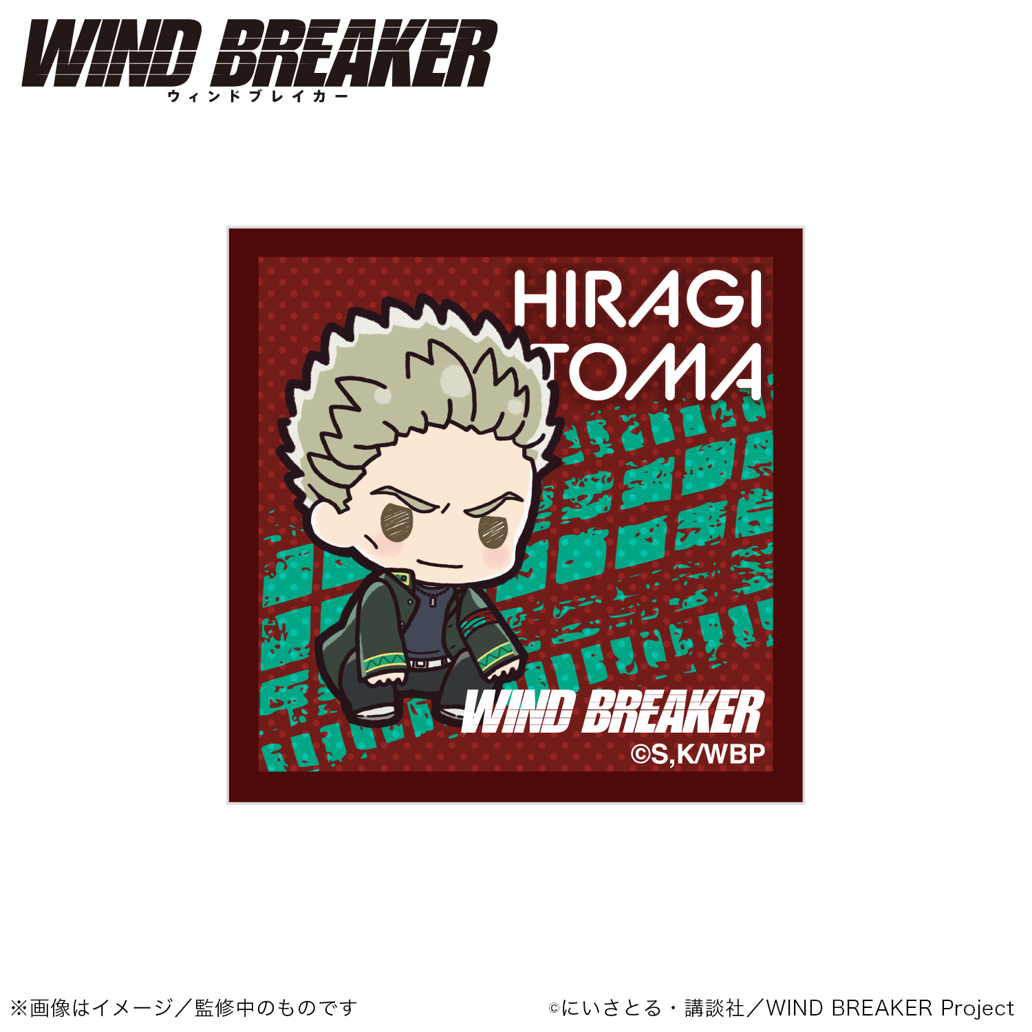 WIND BREAKER_アクリルマグネット_柊登馬（ぷちきゅんシリーズ） 　【colleize先行販売商品】