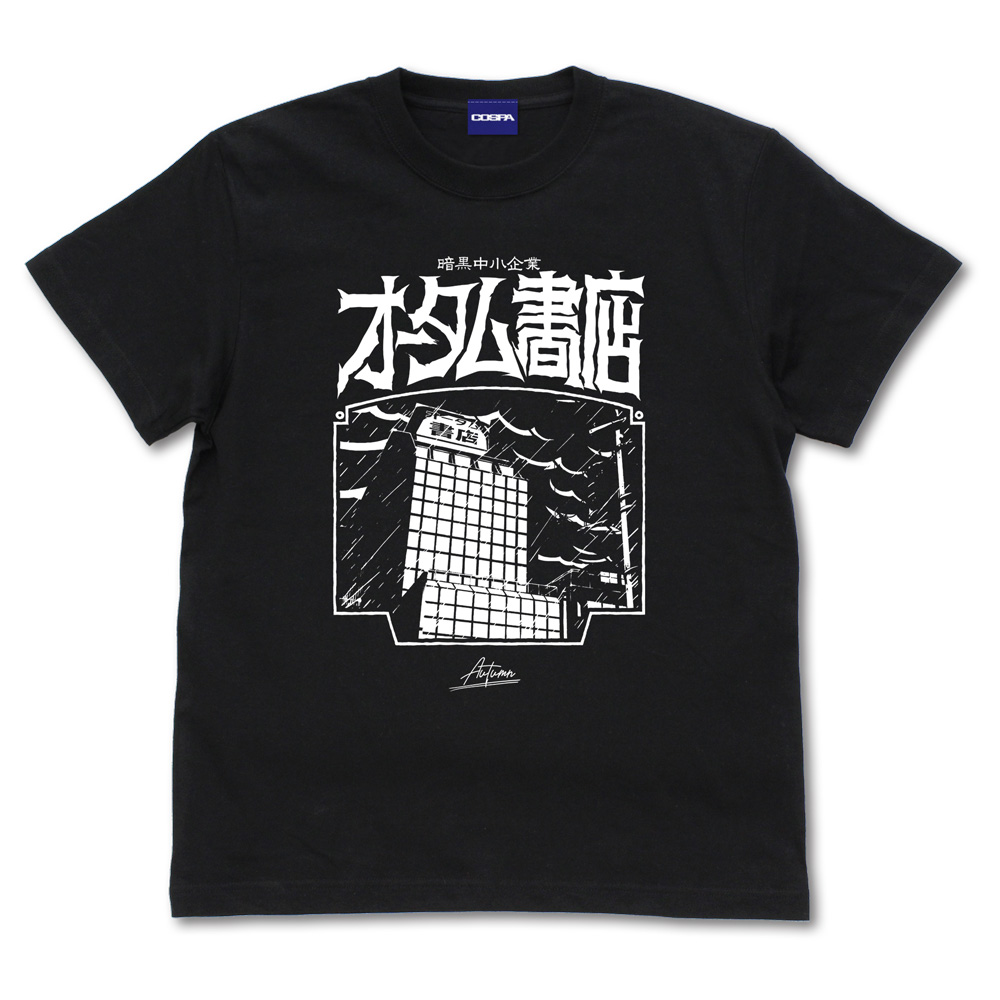 吸血鬼すぐ死ぬ２_XLサイズ_暗黒中小企業・オータム書店 Tシャツ/BLACK-