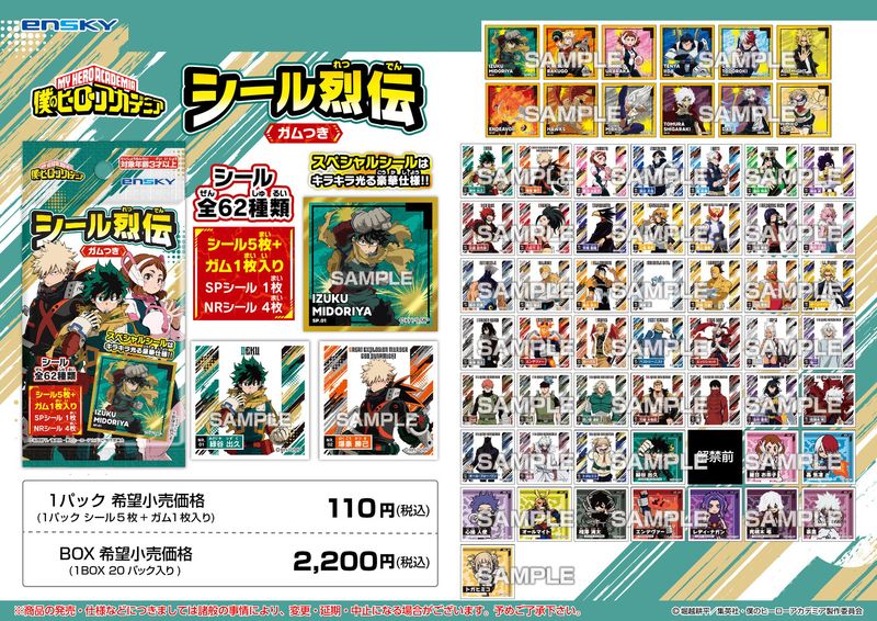 僕のヒーローアカデミア_【食玩】シール烈伝 ガムつき【BOX/ 20個入り