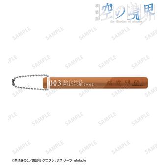 空の境界 | 公式グッズ・公式ライセンス商品専門 | colleize（コレイズ）