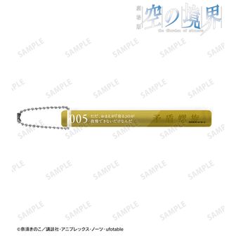 空の境界公式グッズ通販 | colleize（コレイズ）