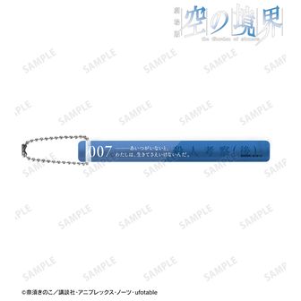 劇場版空の境界 キーホルダーセット 8個 空の境界 | 公式グッズ・公式ライセンス商品専門 | colleize