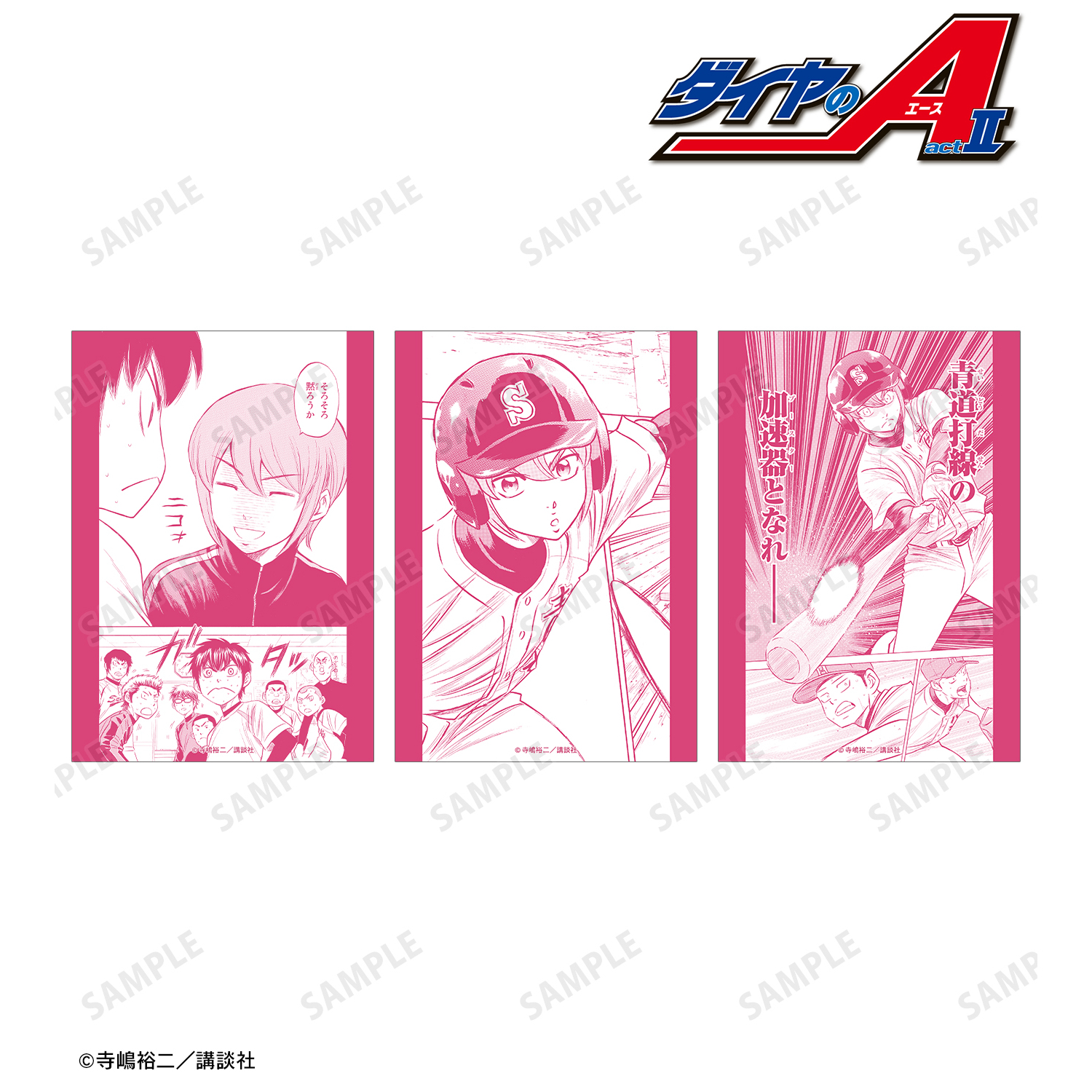 原作 ダイヤのA act?_小湊春市 ブロマイド3枚セット