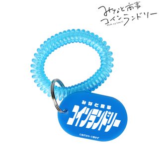 みなと商事コインランドリー_アクリルキーホルダー2湊 晃 | みなと