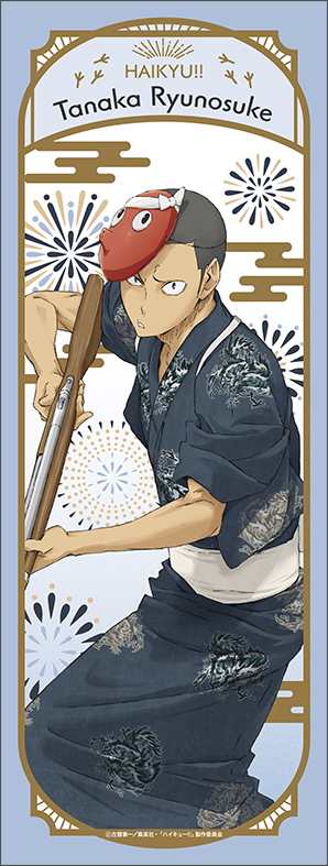 ハイキュー!!_手ぬぐい／田中龍之介　浴衣