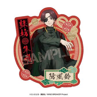 WIND BREAKER ちょいデカ缶バッジ 蘇枋隼飛 100点セット WIND BREAKER_ちょいデカ缶バッジ 蘇枋隼飛 | 公式グッズ・公式