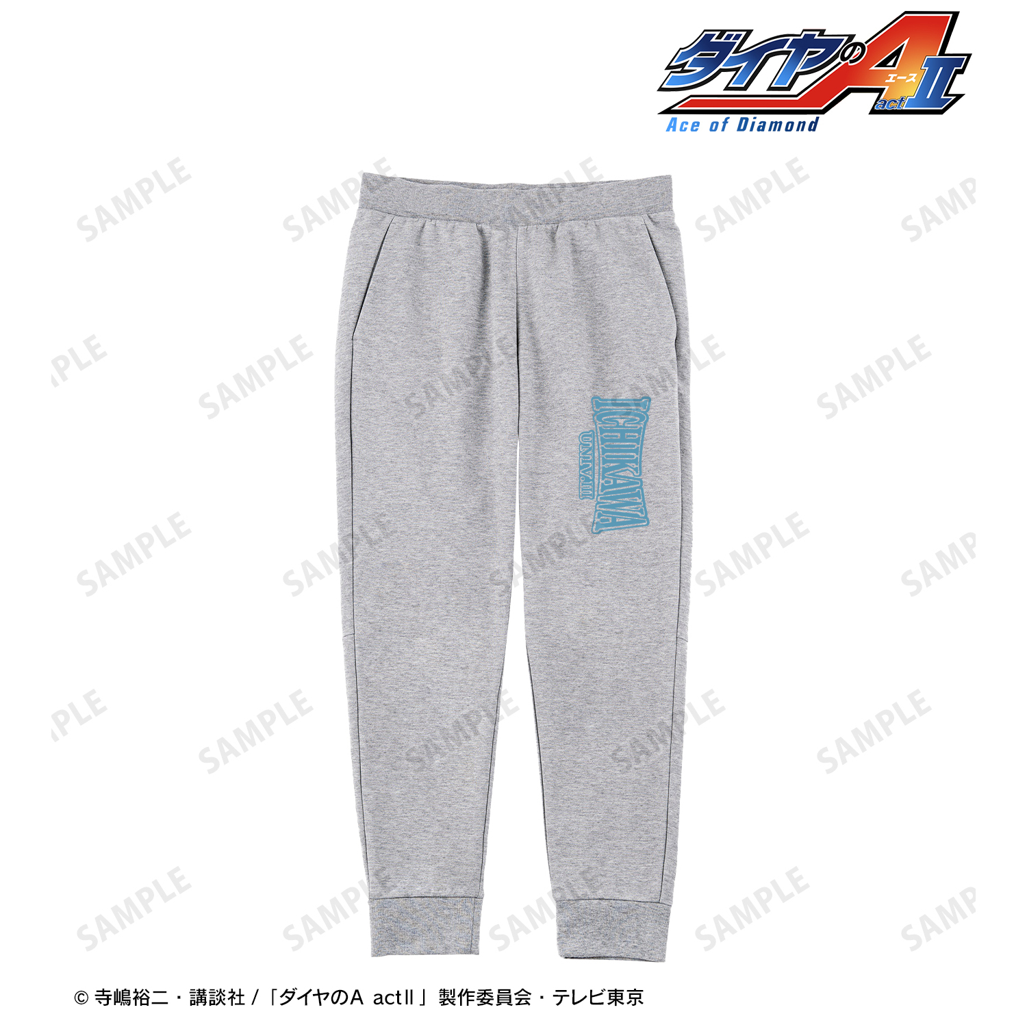 ダイヤのA act?_(サイズ/XXL)_市大三高 モチーフスウェットパンツユニセックス