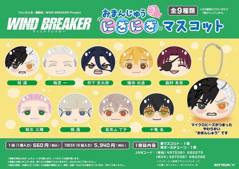 おまんじゅう　wind breaker 兎耳山丁子 楽天市場】【兎耳山丁子】WIND BREAKER おまんじゅうにぎにぎ