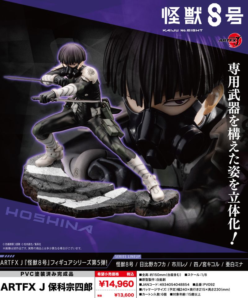 怪獣８号　保科宗四郎　フィギュアキーホルダー　ひっかけフィギュア Amazon.co.jp: 怪獣8号 キーホルダー 保科宗四郎 市川レノ 四ノ宮