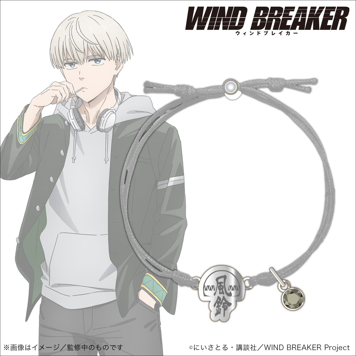 WIND BREAKER_コードブレスレット_梶 蓮