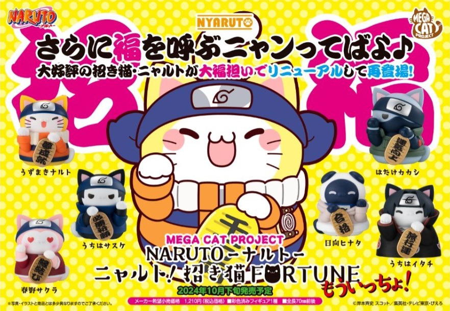 NARUTO-ナルト-_MEGA CAT PROJECT ニャルト! 招き猫FORTUNE もういっちょ!【BOX／6個入り】