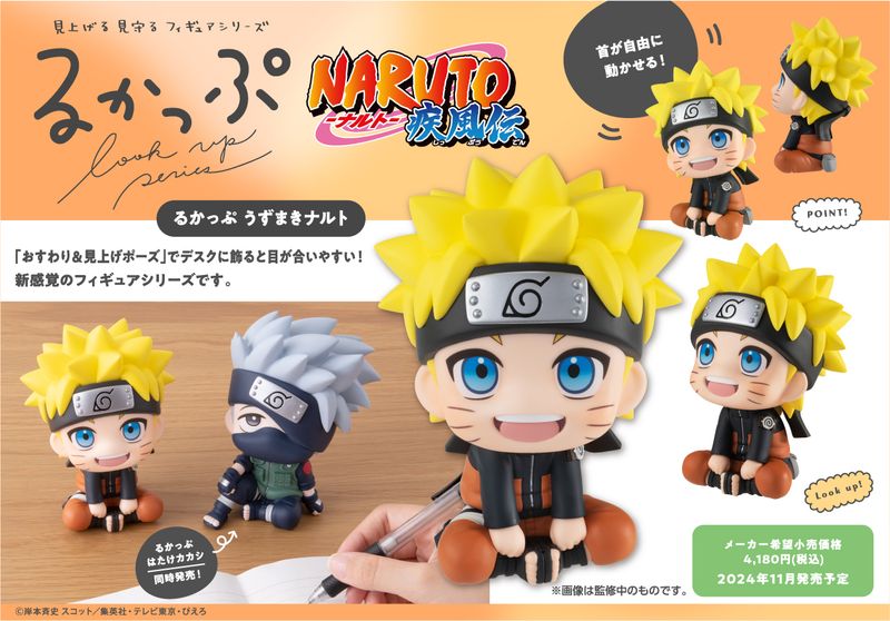 NARUTO-ナルト- 疾風伝_るかっぷ うずまきナルト | NARUTO公式グッズ