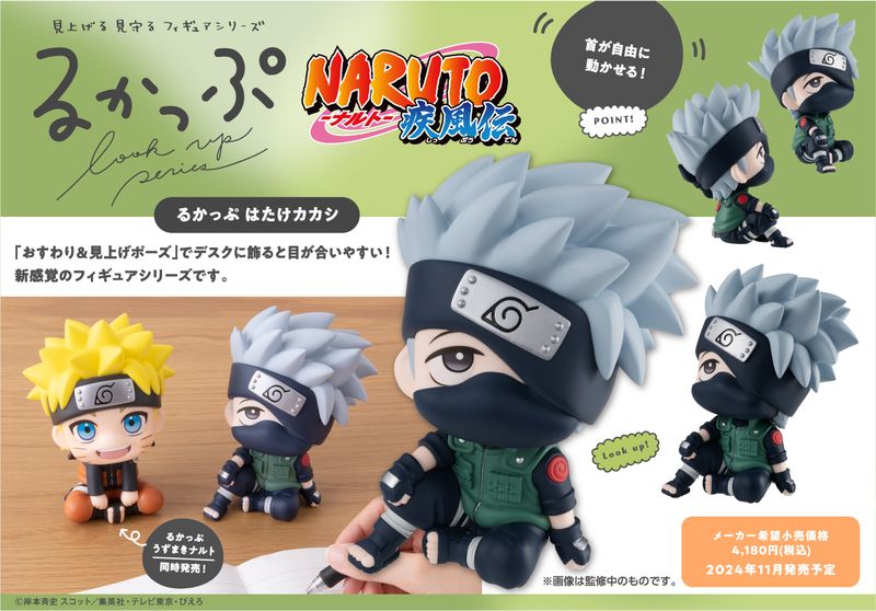 NARUTO-ナルト- 疾風伝_るかっぷ はたけカカシ | NARUTO公式グッズ