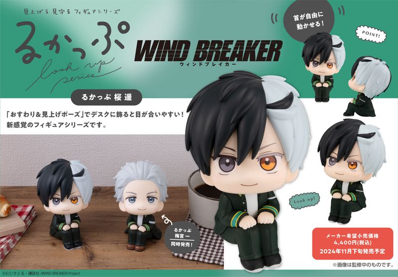WIND BREAKER_るかっぷ 桜遥 | WIND BREAKER（ウィンブレ）公式グッズ