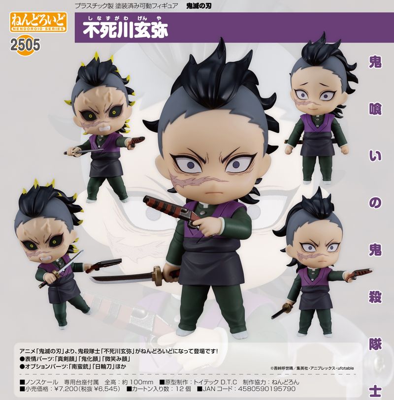 鬼滅の刃_ねんどろいど 不死川玄弥 | 鬼滅の刃公式グッズ | colleize