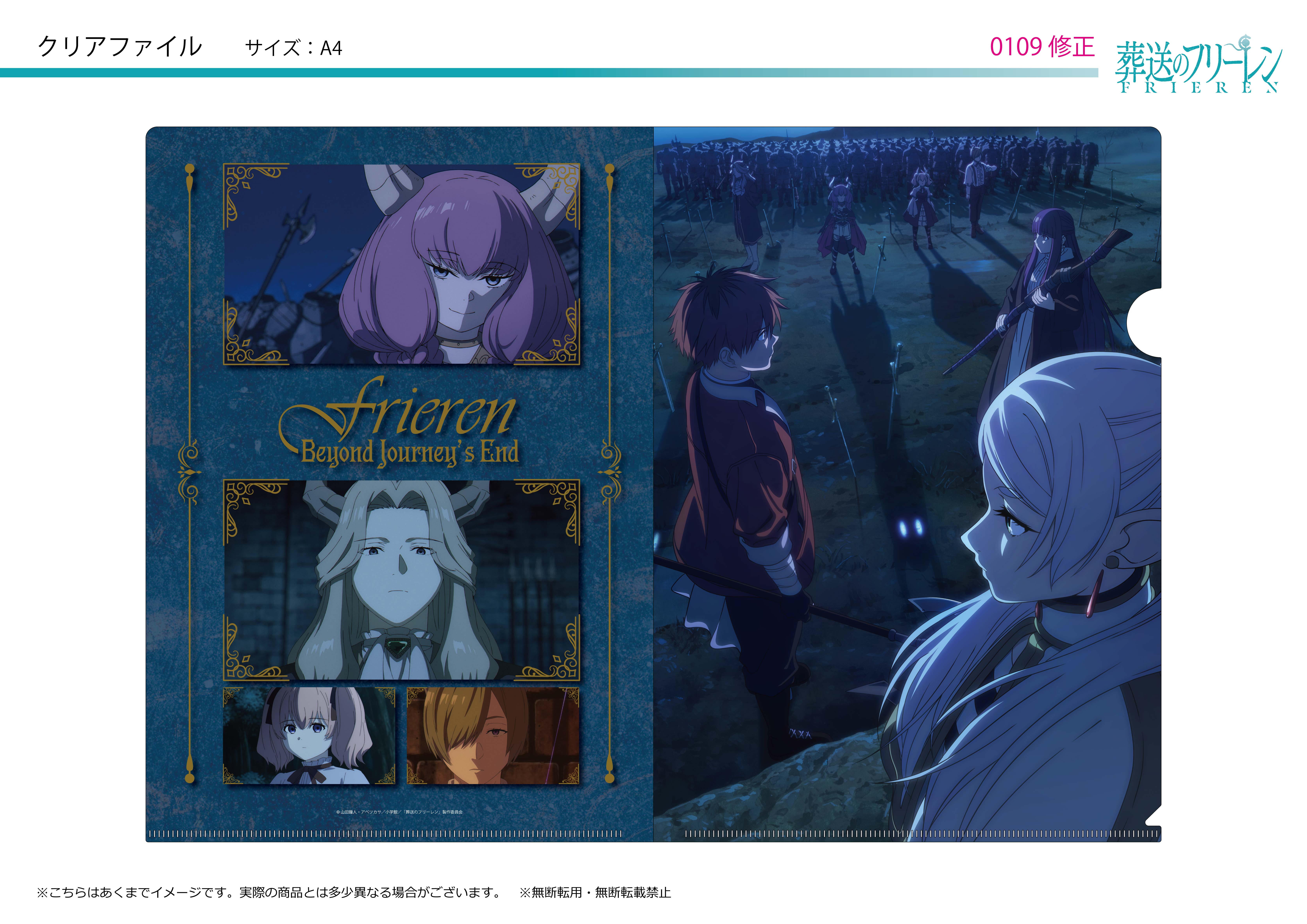 葬送のフリーレン_クリアファイル アウラ編ビジュアル