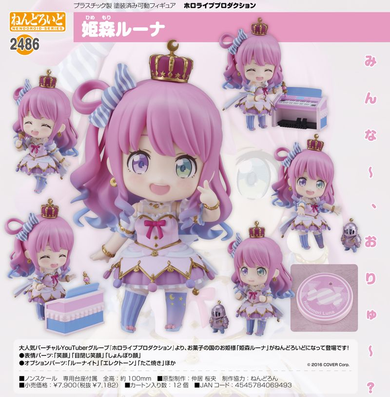 ホロライブプロダクション_ねんどろいど 姫森ルーナ | ホロライブ公式