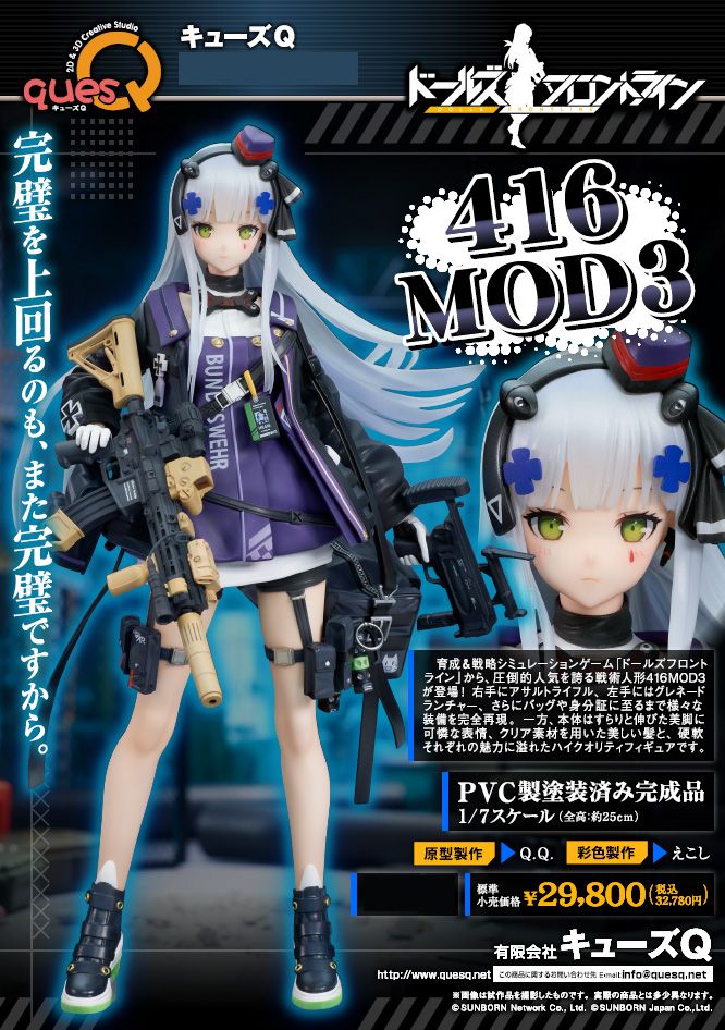 ドールズフロントライン_416MOD3 | ドールズフロントライン公式グッズ