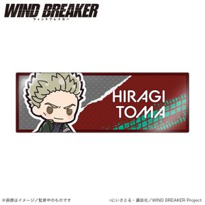 WIND BREAKER Long Pin Badge Stand Horizontal type - Touma Hiiragi (Puchi Kyun Series) [Colleize Pre-sale Item]