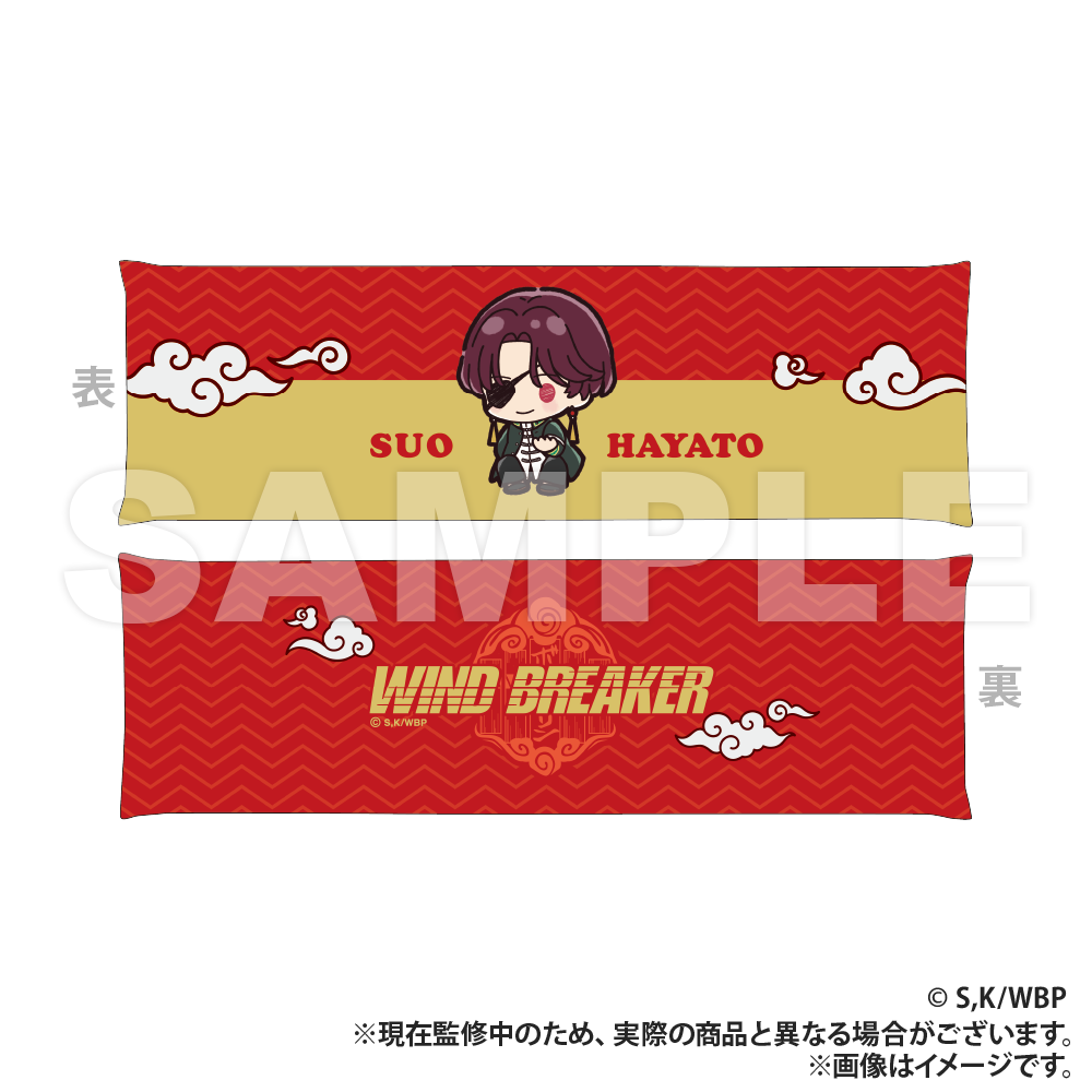 WIND BREAKER_アームレスト_蘇枋隼飛（ぷちきゅんシリーズ）【colleize先行販売商品】