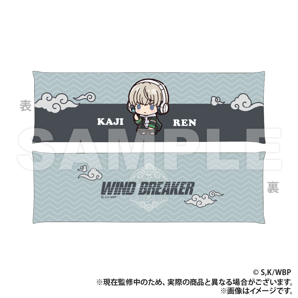 WIND BREAKER_アームレスト_梶蓮（ぷちきゅんシリーズ）【colleize先行販売商品】