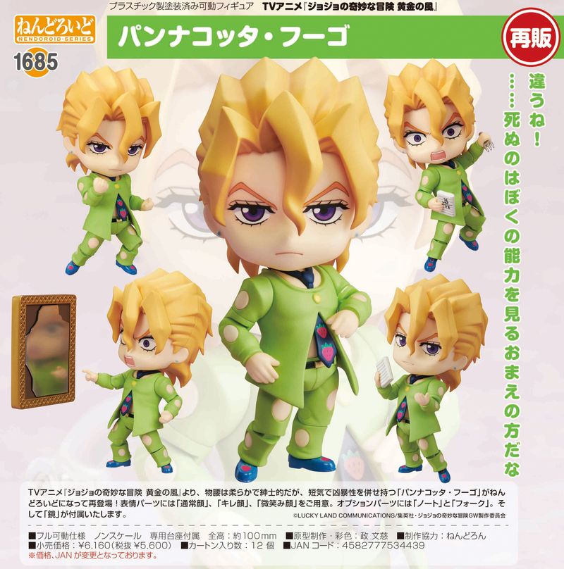 未開封】ねんどろいどナランチャ・フーゴ ジョジョの奇妙な冒険 第5部