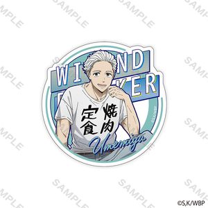 WIND BREAKER_스티커 사복판권(우메미야 1)