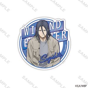 WIND BREAKER_스티커 사복판권(스기시타 쿄타로)
