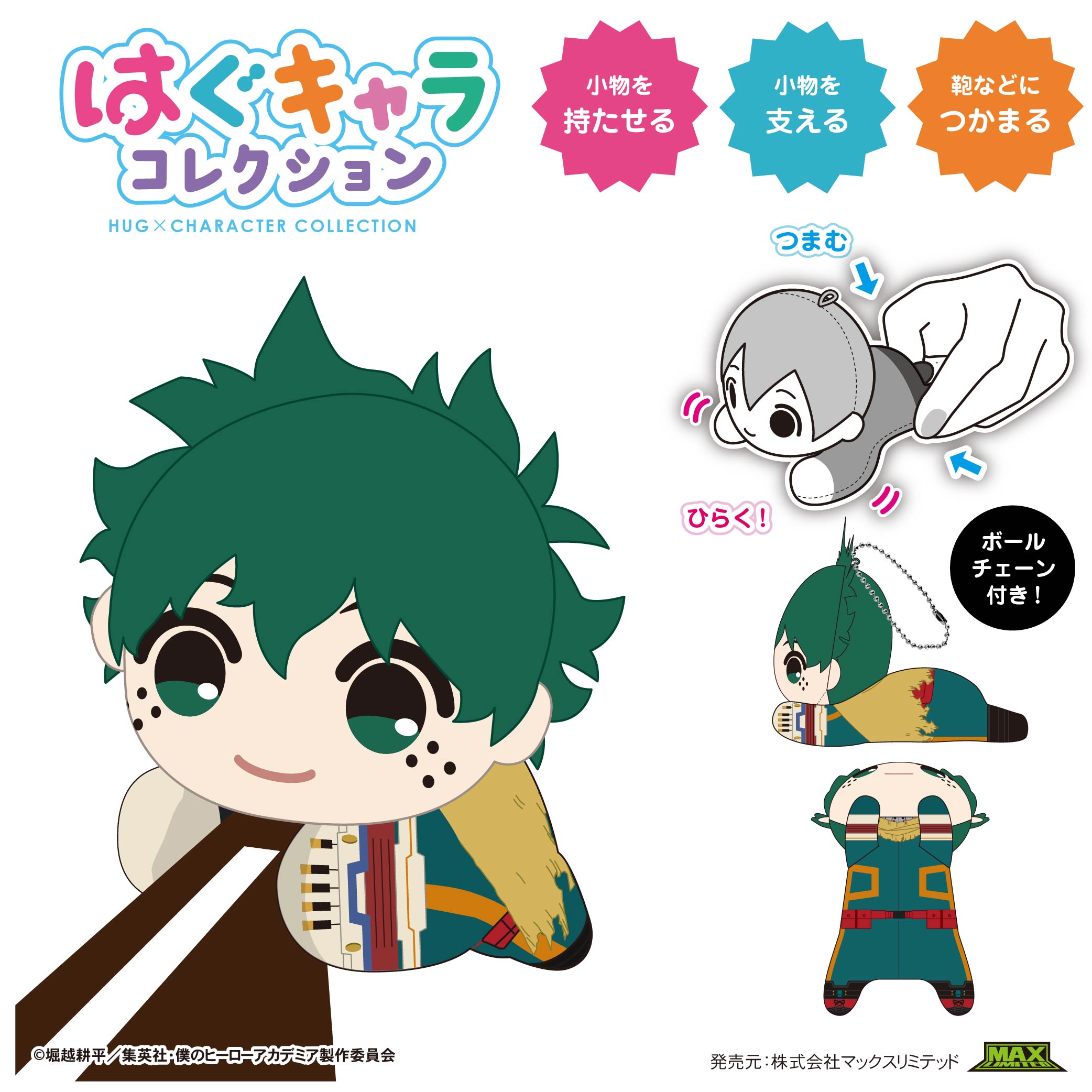 僕のヒーローアカデミア_HA-43 はぐキャラコレクション7【BOX／6個入り