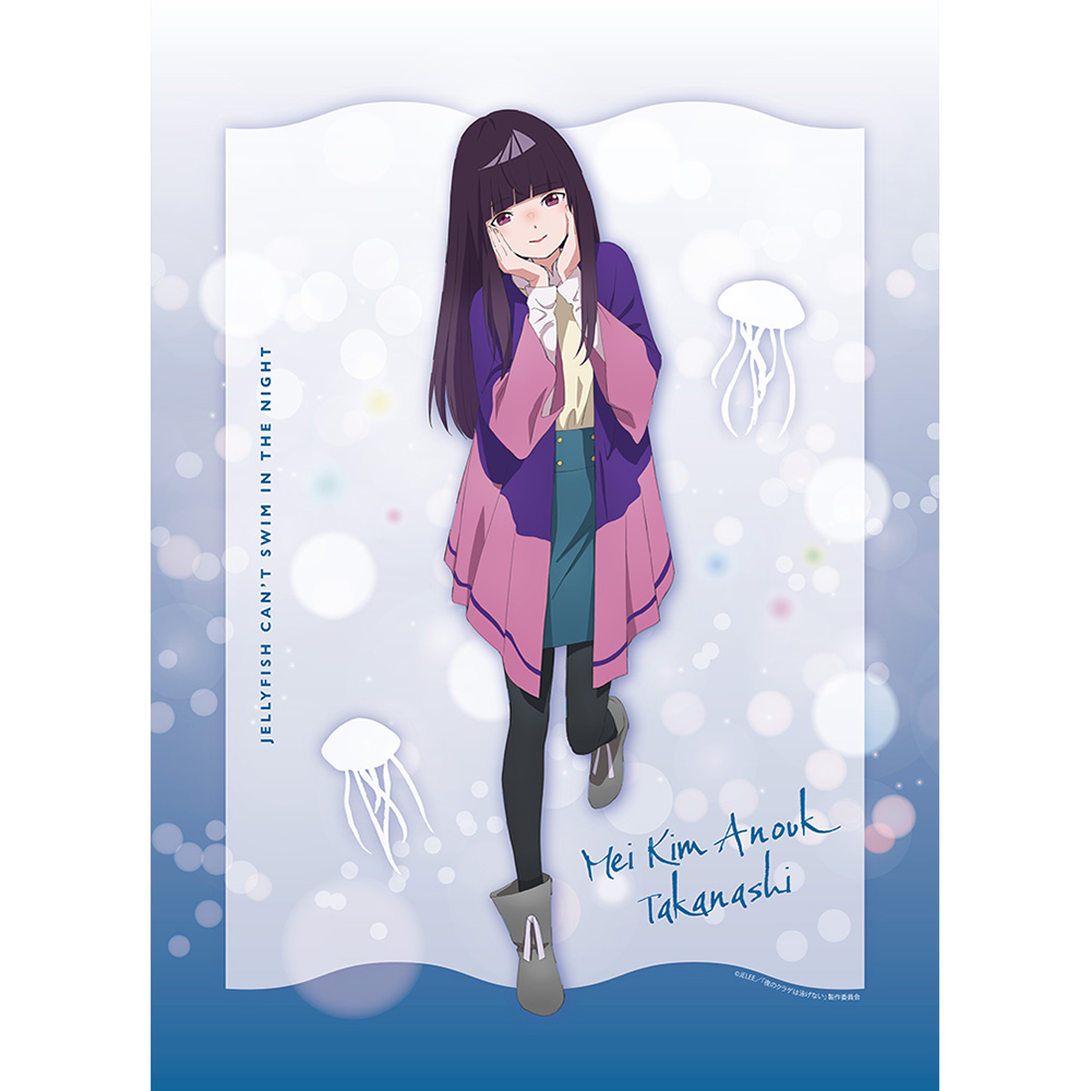 夜のクラゲは泳げない_B2タペストリー(高梨・キム・アヌーク・めい)